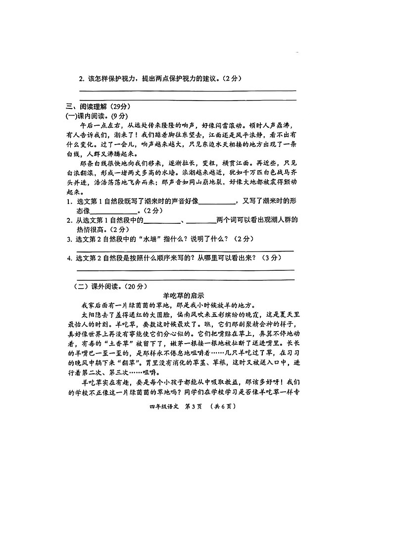 河南省洛阳市老城区古香小学2022-2023学年四年级上学期期中语文试卷第3页