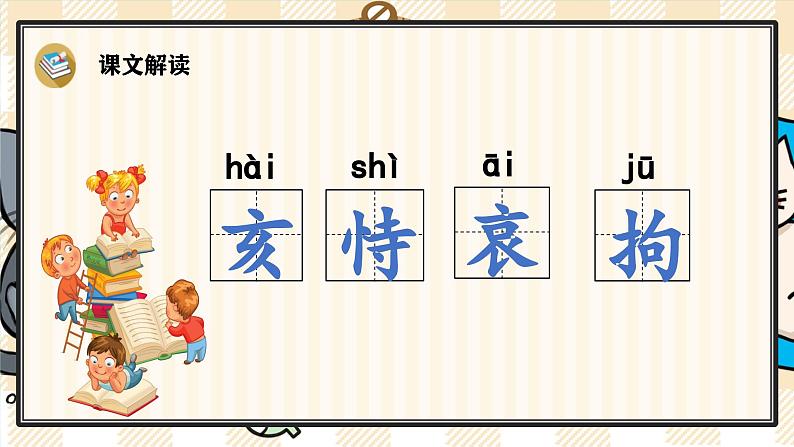 12《古诗三首》游戏互动课件PPT+课文朗读03