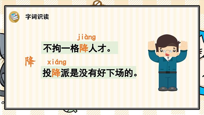 12《古诗三首》游戏互动课件PPT+课文朗读06