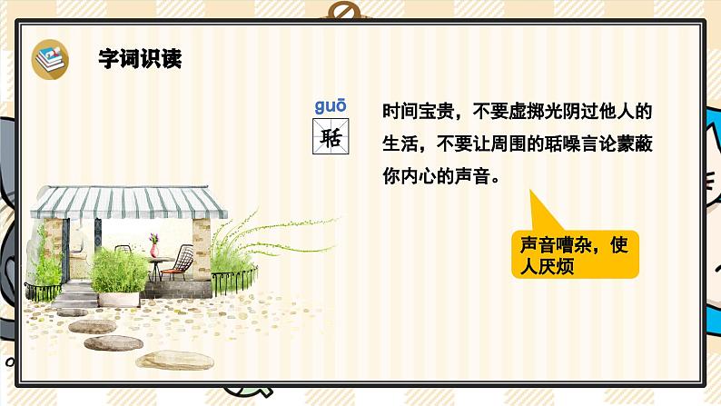 21《古诗词三首》游戏互动课件PPT+课文朗读04