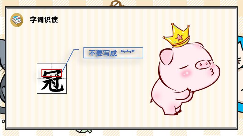 7《什么比猎豹的速度更快》游戏互动课件PPT+课文朗读05