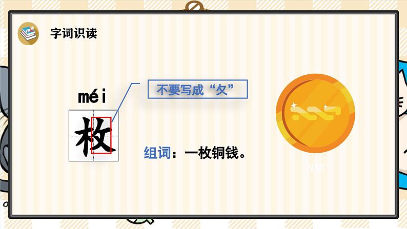 7《什么比猎豹的速度更快》游戏互动课件PPT+课文朗读06