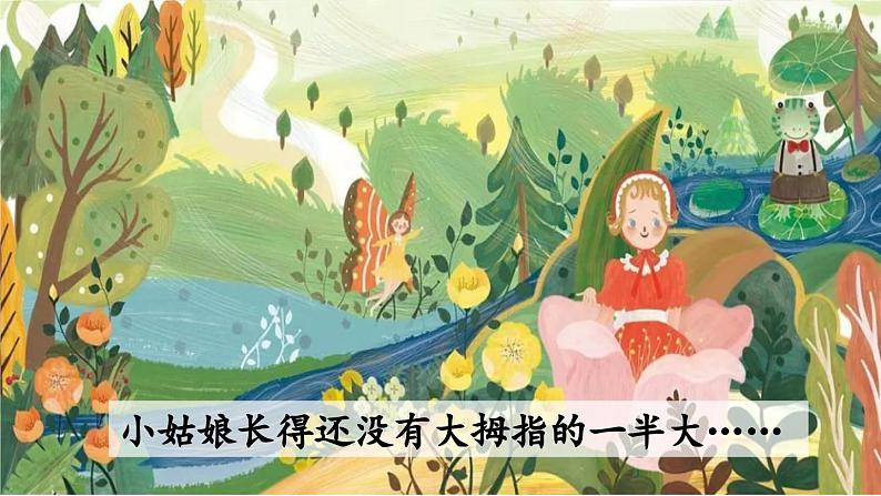 统编版语文三年级上册 习作:我来编童话第1课时 课件第3页