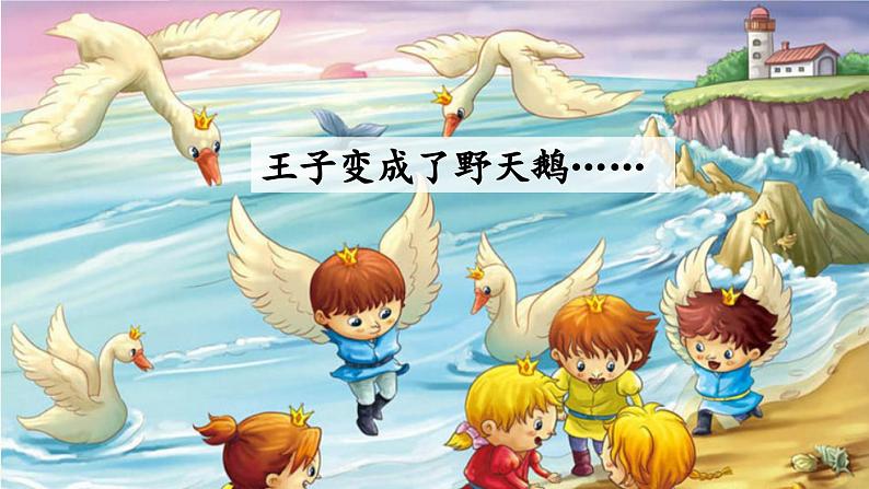 统编版语文三年级上册 习作:我来编童话第1课时 课件第4页