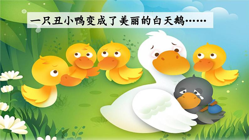 统编版语文三年级上册 习作:我来编童话第1课时 课件第5页