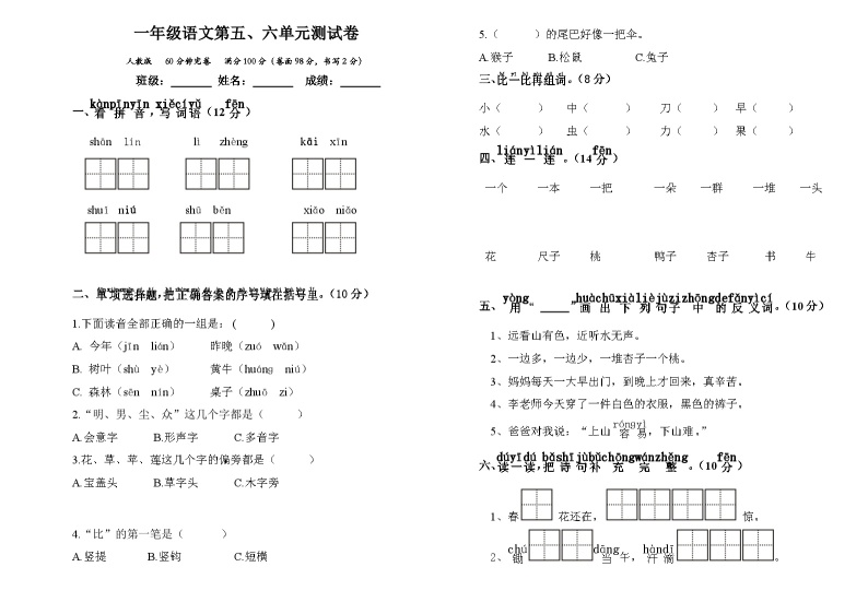 部编版语文一年级上册  第五、六单元测试卷（无答案）01