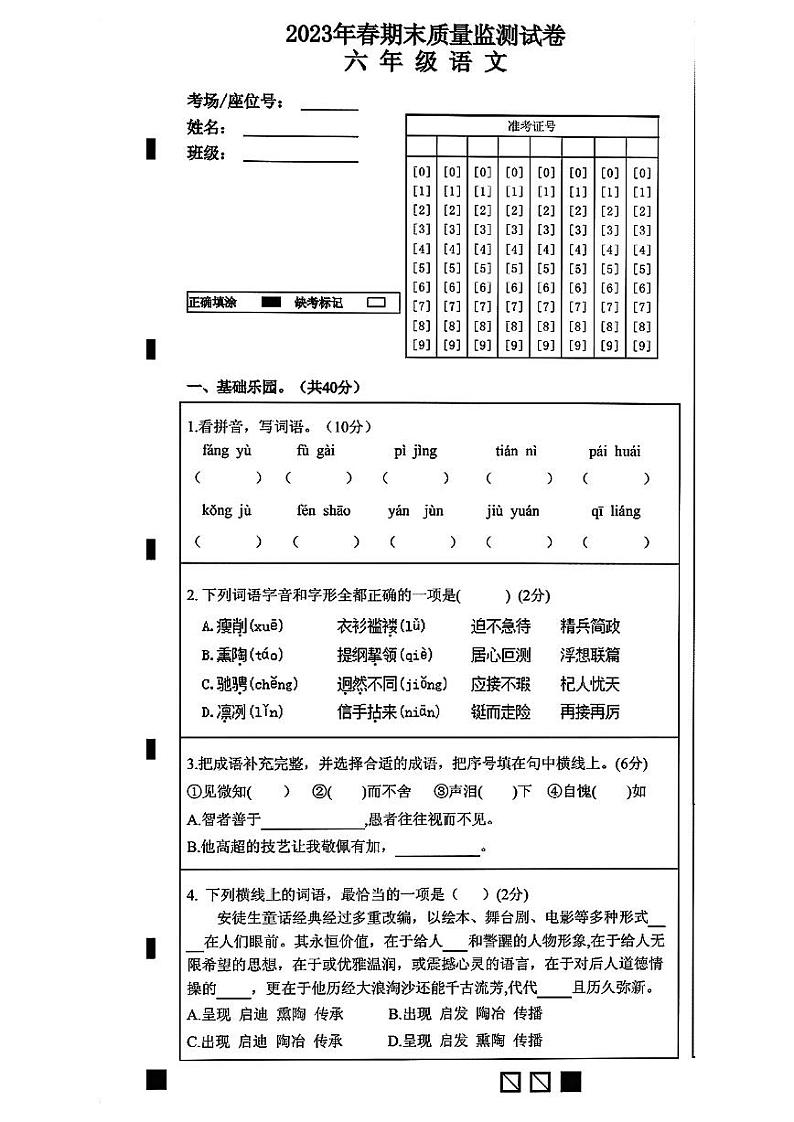 湖北省鄂州市鄂城区2022-2023学年六年级下学期期末质量监测语文试卷第1页