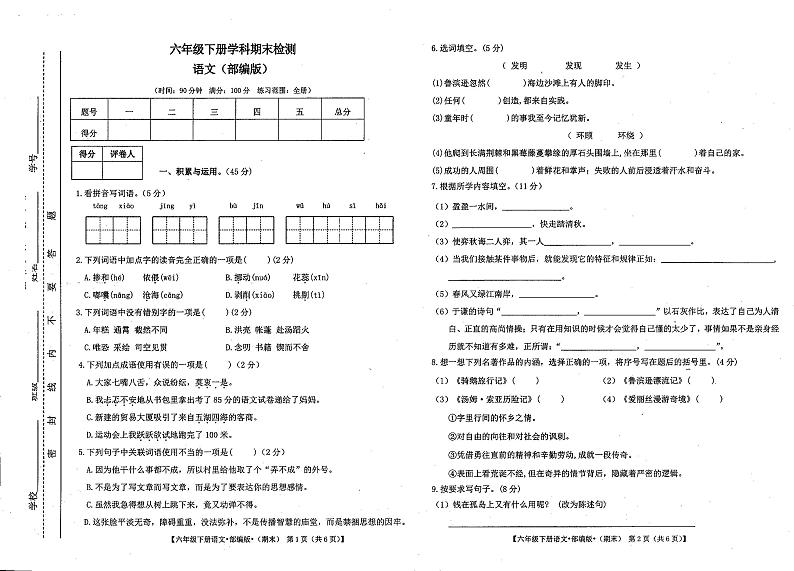 甘肃省庆阳市西峰区黄官寨实验学校2022-2023学年六年级下学期期末语文试卷第1页