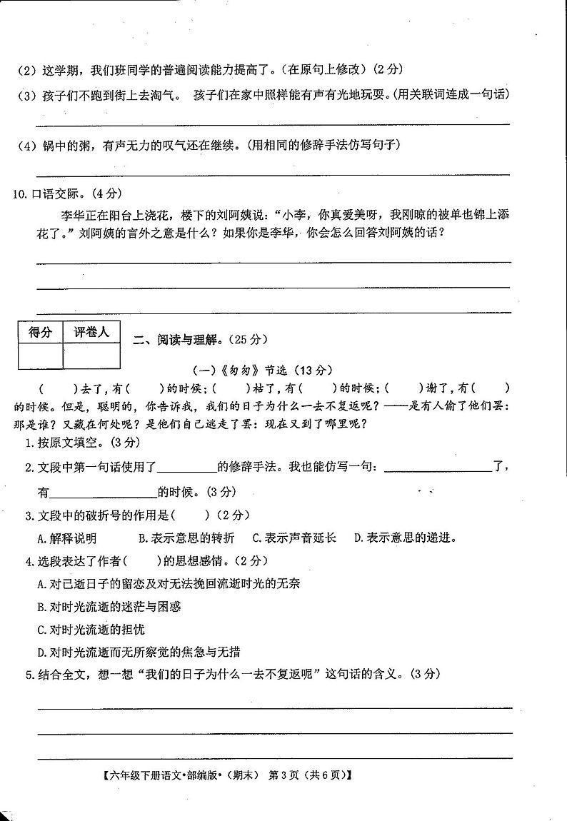 甘肃省庆阳市西峰区黄官寨实验学校2022-2023学年六年级下学期期末语文试卷第2页