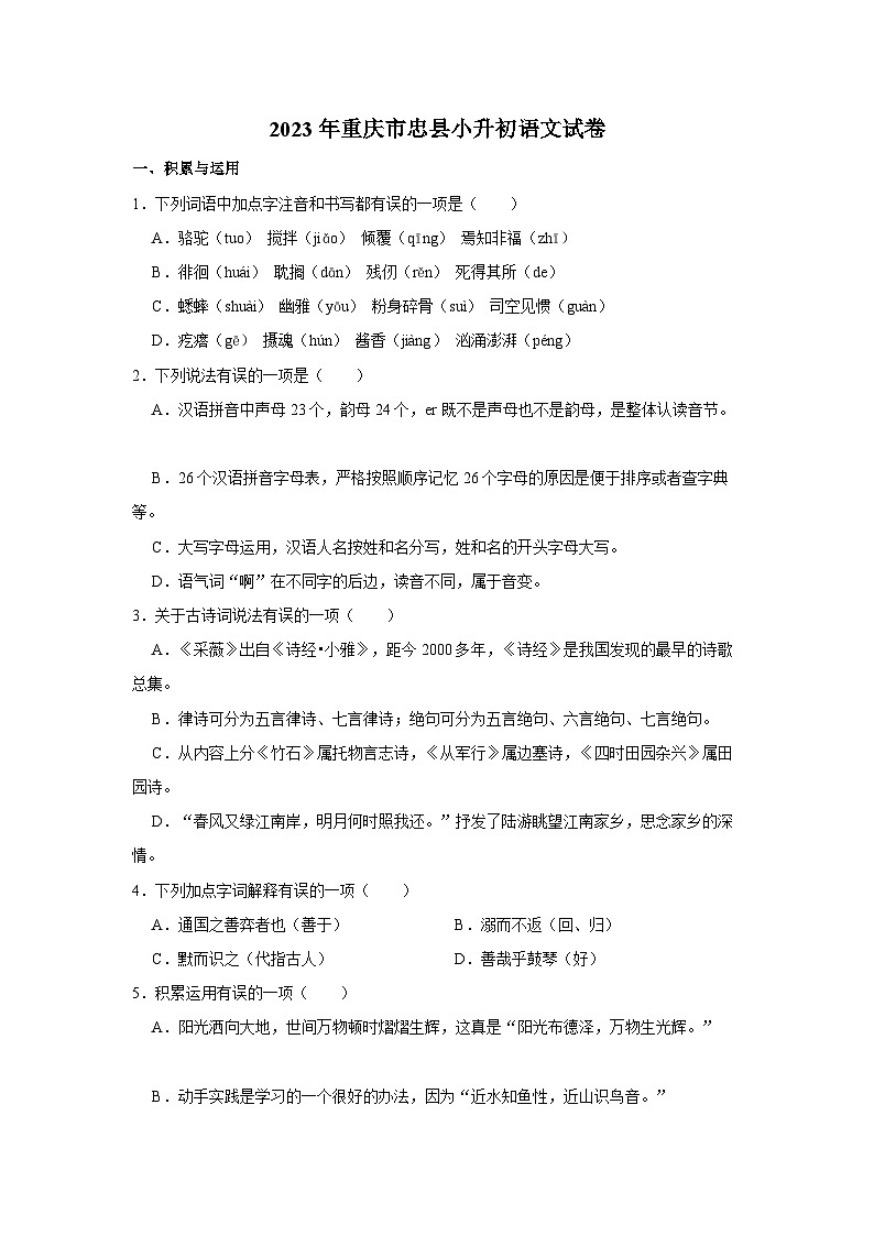 重庆市忠县2022-2023学年六年级下学期期末语文试卷01