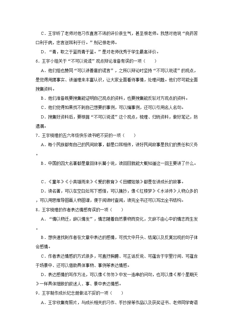 重庆市忠县2022-2023学年六年级下学期期末语文试卷02