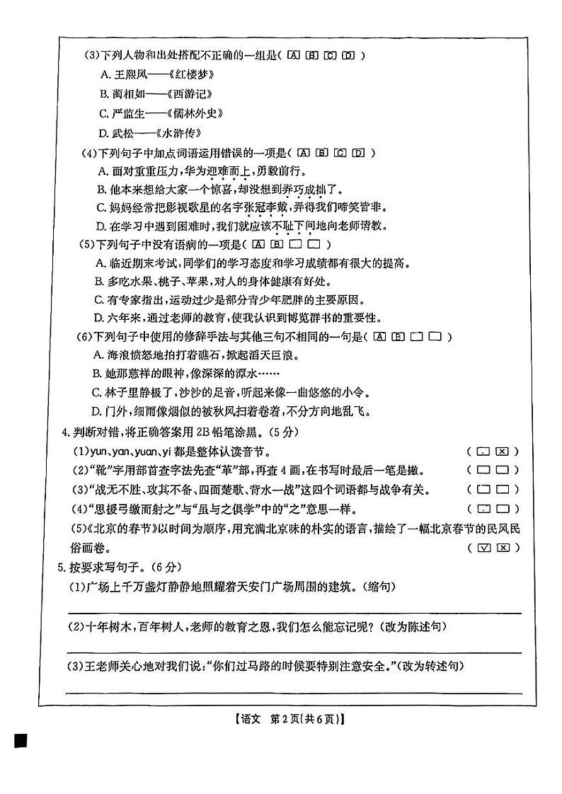云南省红河州红河县2022-2023学年六年级下学期期末语文质量监测试卷第2页