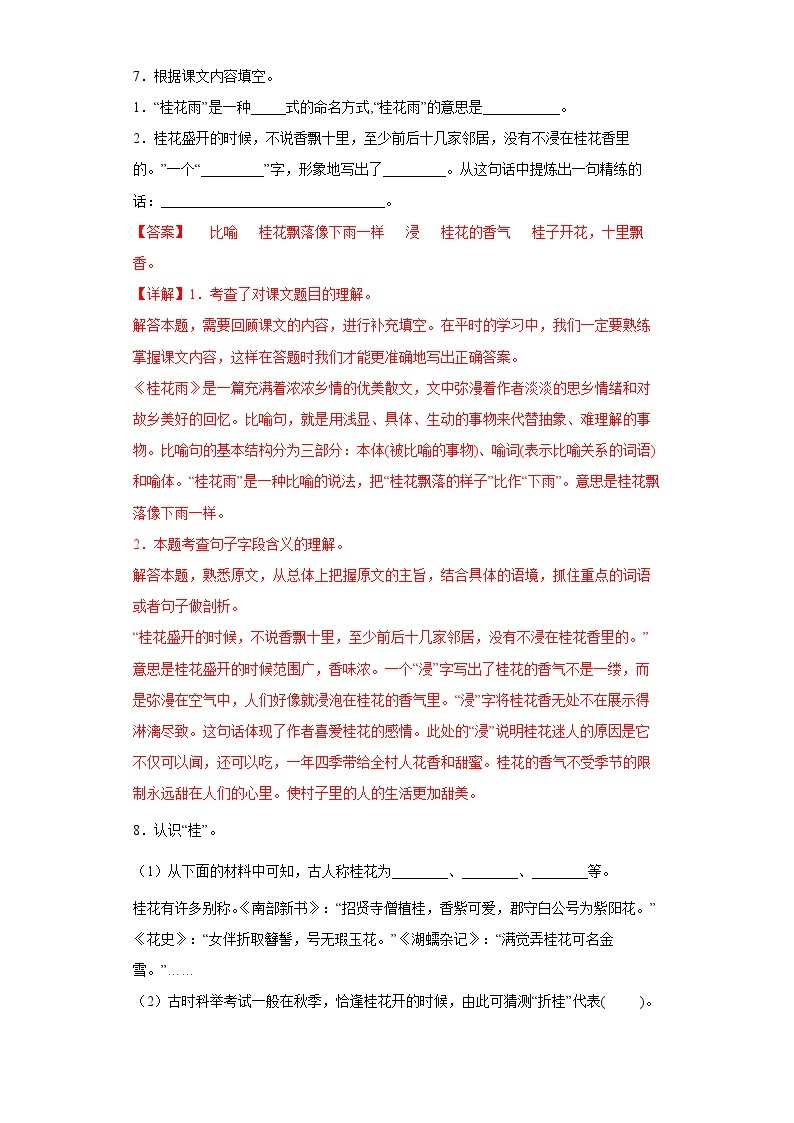 3.桂花雨同步练习试题03