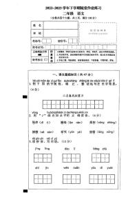 云南省文山州马关县2022-2023学年二年级下学期期末随堂练习语文试卷