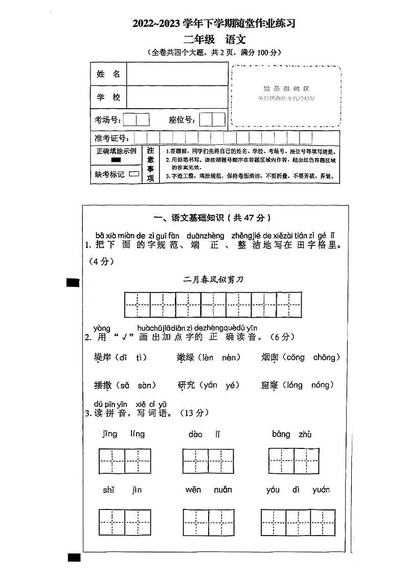 云南省文山州马关县2022-2023学年二年级下学期期末随堂练习语文试卷第1页