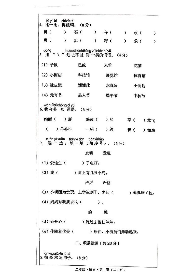 云南省文山州马关县2022-2023学年二年级下学期期末随堂练习语文试卷第2页