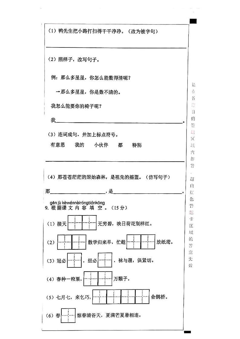 云南省文山州马关县2022-2023学年二年级下学期期末随堂练习语文试卷第3页