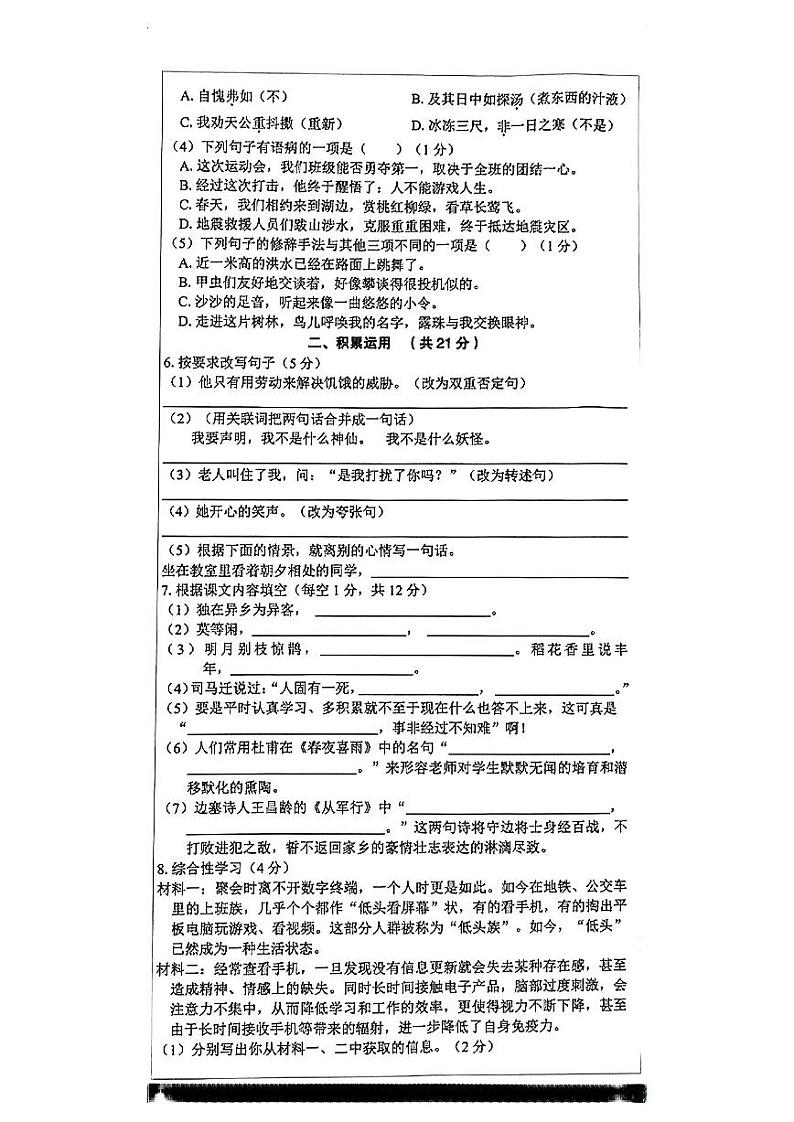 云南省文山州马关县2022-2023学年六年级下学期语文期末质量监测试卷第2页