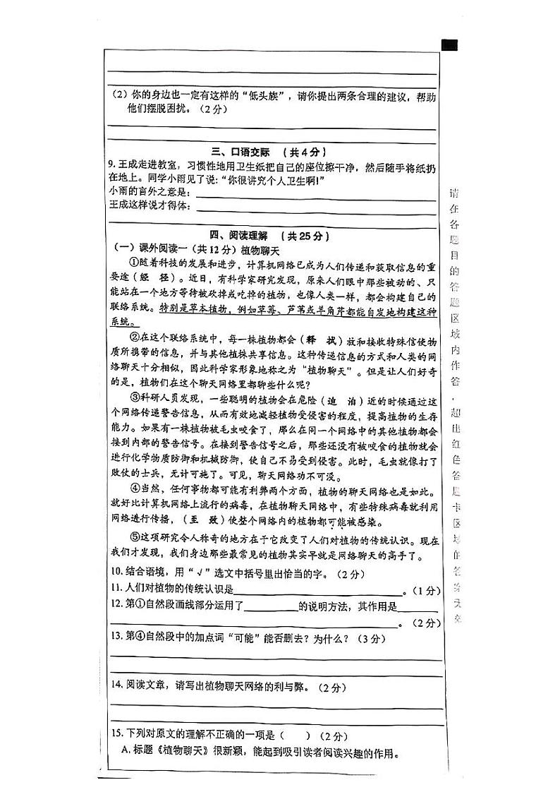 云南省文山州马关县2022-2023学年六年级下学期语文期末质量监测试卷第3页