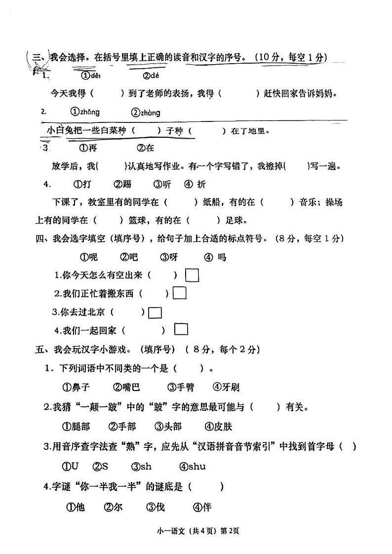 湖南省长沙市浏阳市2020-2021学年一年级上学期期末质量监测语文试卷第2页