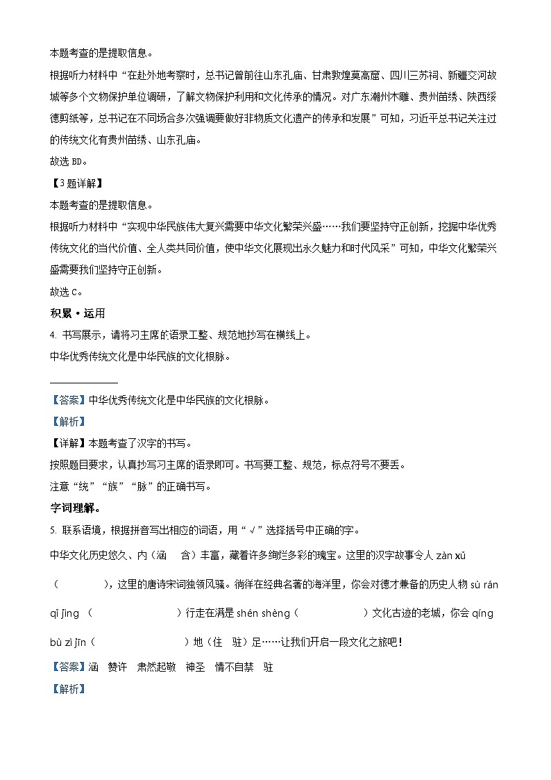 精品解析:2022-2023学年山西省临汾市霍州市辛置镇辛置学校部编版五年级下册期末考试语文试卷(解析版)第2页