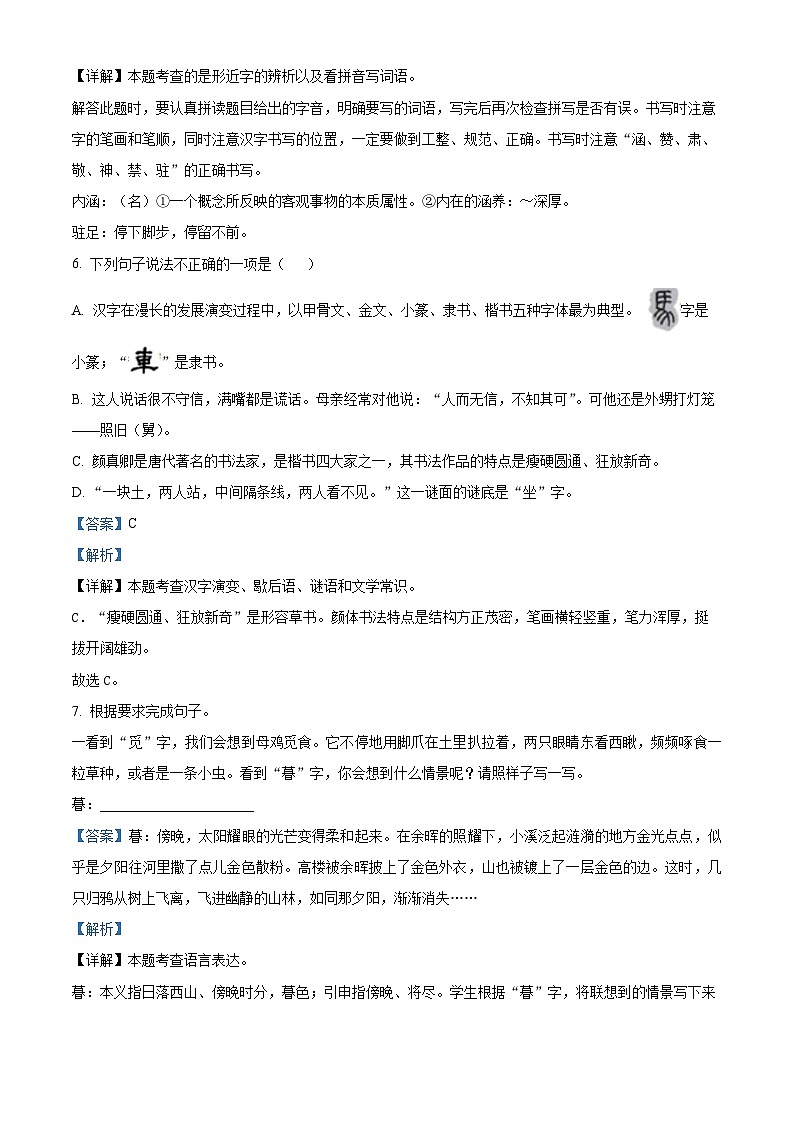 精品解析:2022-2023学年山西省临汾市霍州市辛置镇辛置学校部编版五年级下册期末考试语文试卷(解析版)第3页