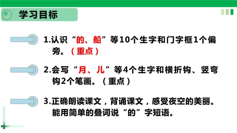 一年级语文上册第四单元课文2《小小的船》精品同步PPT课件+教案+说课稿+课文朗读+图片素材04