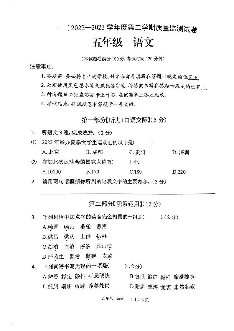 贵州省遵义市汇川区2022-2023学年五年级下学期期末质量监测语文试卷第1页