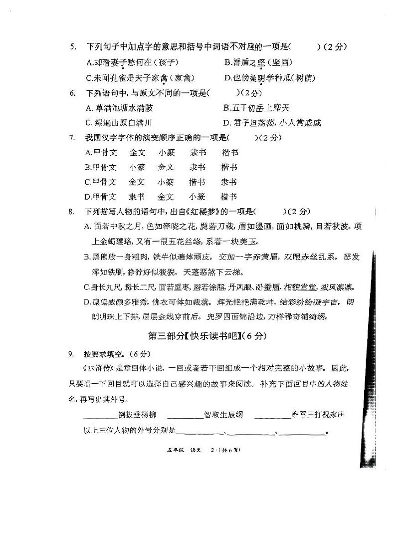 贵州省遵义市汇川区2022-2023学年五年级下学期期末质量监测语文试卷第2页