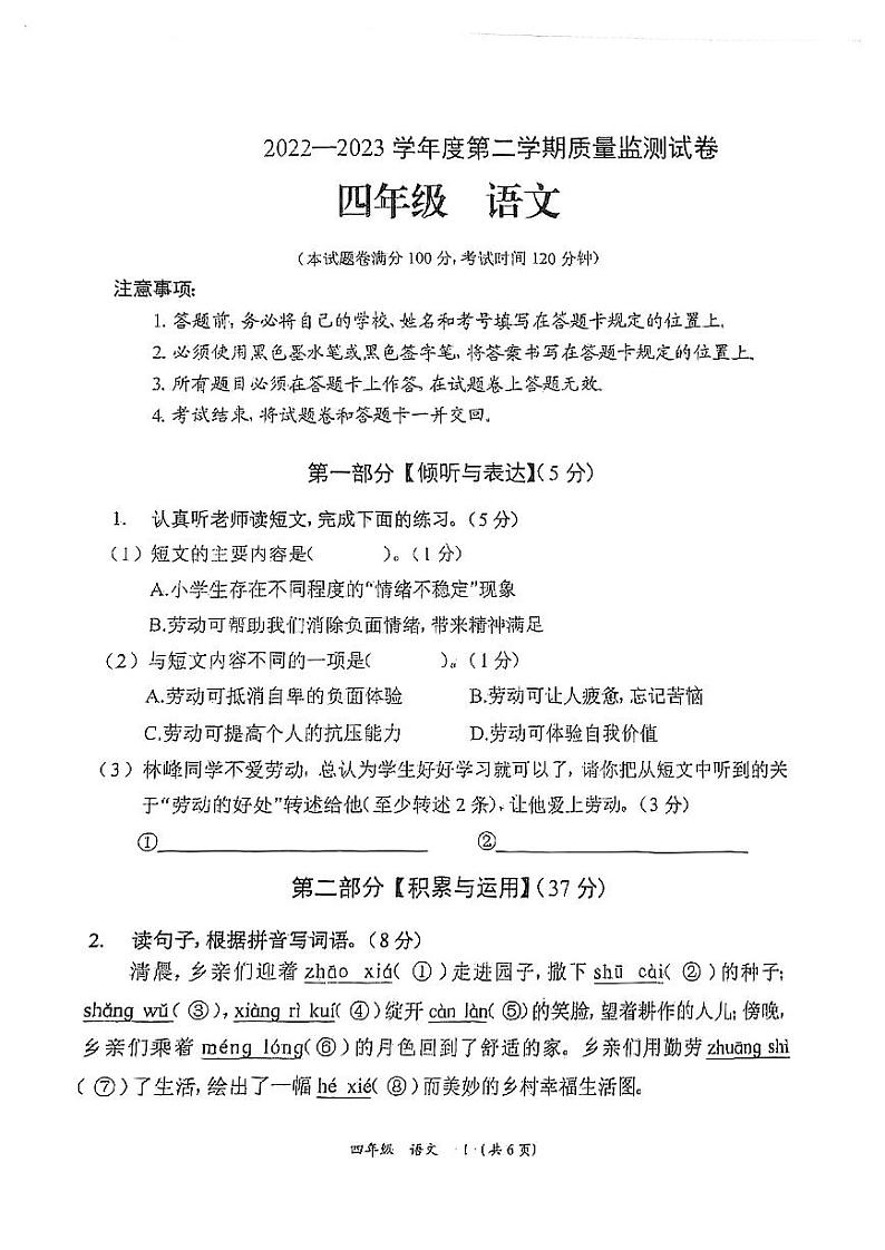 贵州省遵义市汇川区2022-2023学年四年级下学期期末质量监测语文试卷第1页