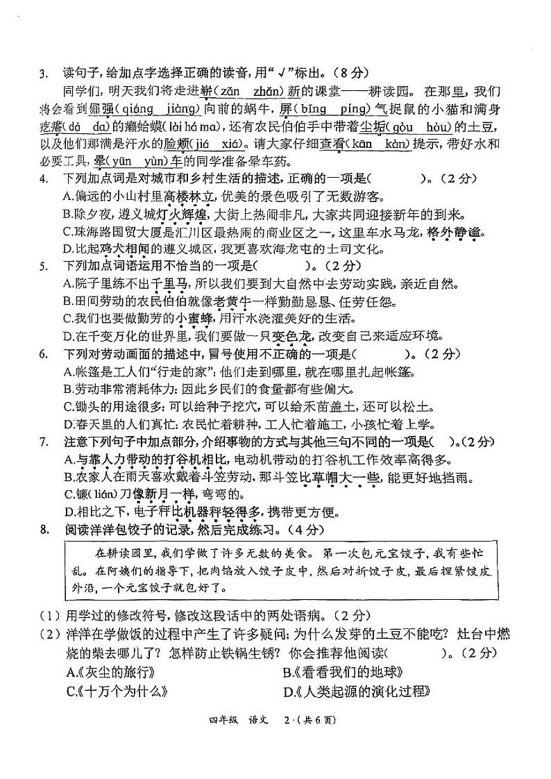 贵州省遵义市汇川区2022-2023学年四年级下学期期末质量监测语文试卷第2页