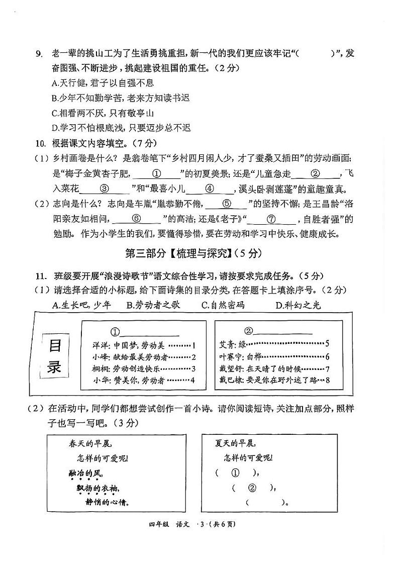 贵州省遵义市汇川区2022-2023学年四年级下学期期末质量监测语文试卷第3页