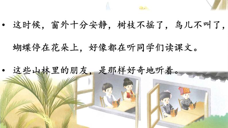 1《大青树下的小学》课件+教案08