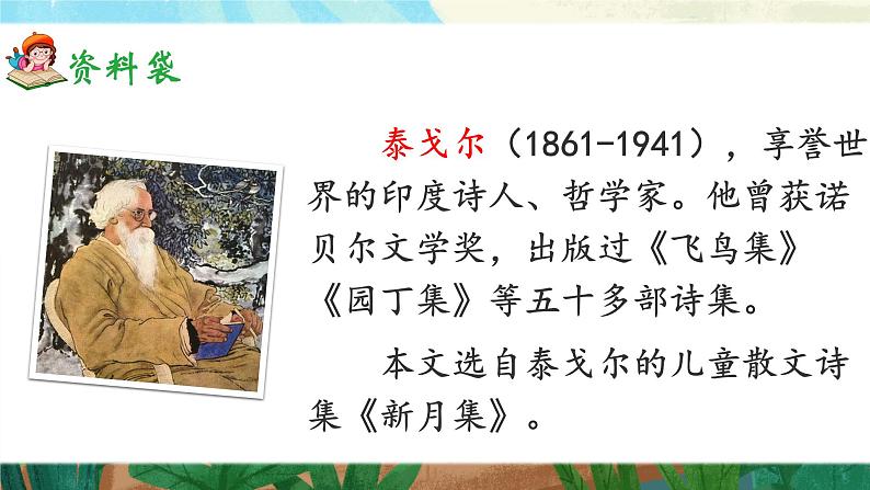 2《花的学校》课件+教案02