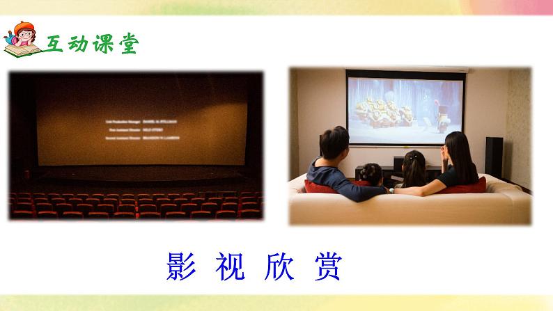 《口语交际:我的暑假生活》课件+教案04