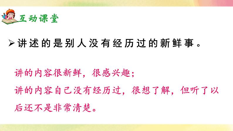 《口语交际:我的暑假生活》课件+教案07