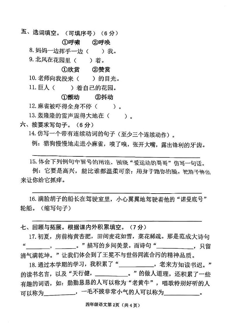 广西南宁市西乡塘区2022-2023学年四年级下学期语文期末质量监测试卷02