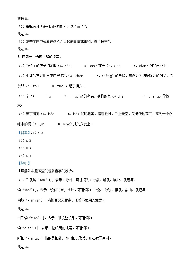 精品解析：2022-2023学年重庆市渝北区部编版三年级下册期末考试语文试卷（解析版）02