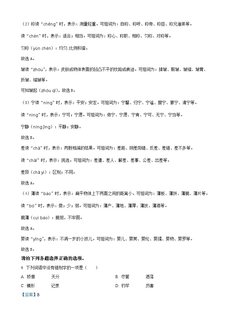 精品解析：2022-2023学年重庆市渝北区部编版三年级下册期末考试语文试卷（解析版）03