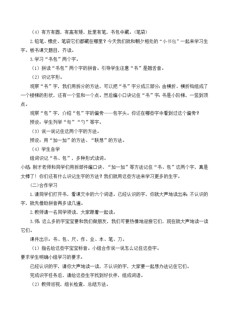 一年级语文上册第五单元识字8《小书包》精品同步PPT课件+教案+说课稿+课文朗读+图片素材02