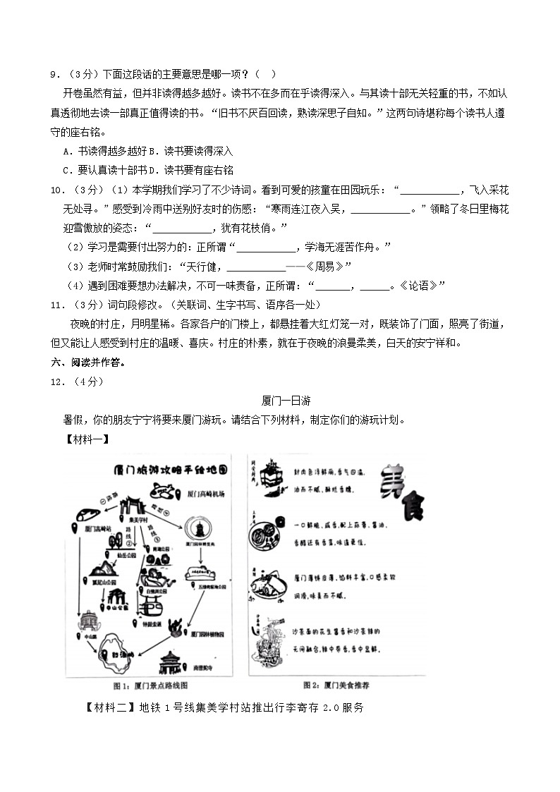 福建省厦门市集美区2022-2023学年四年级下学期期末语文试卷(解析版)第2页