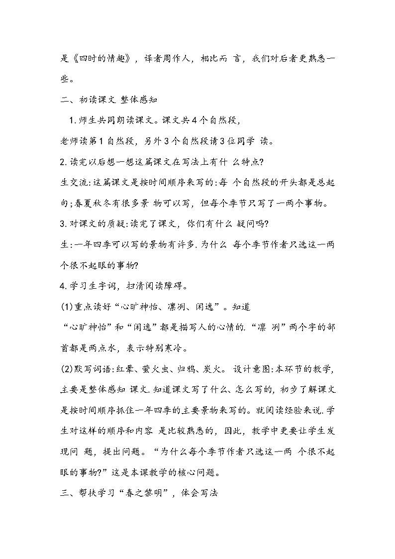 部编版语文五年级上册《四季之美》教学设计02
