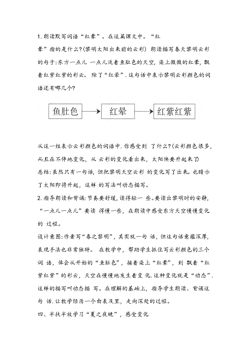 部编版语文五年级上册《四季之美》教学设计03