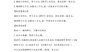 人教部编版三年级上册习作：写日记教学设计及反思