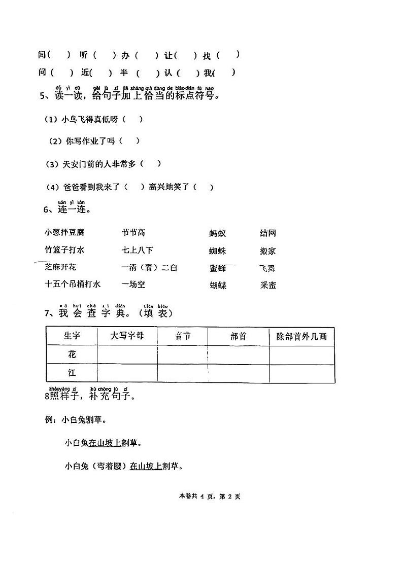 四川省广安市岳池县2022-2023学年一年级下学期语文期末闯关练习试卷第2页