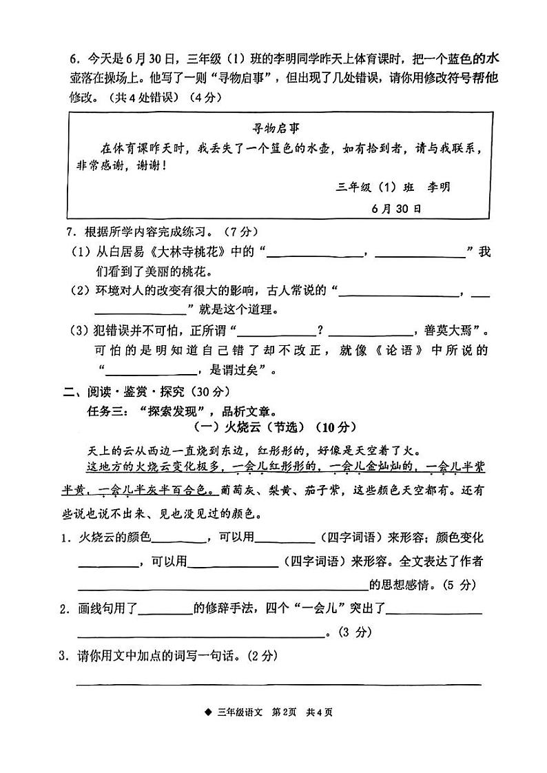 广西柳州市三江县2022-2023学年三年级下学期期末作业练习语文试卷第2页
