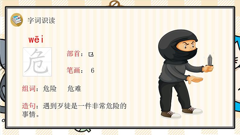 18《古诗二首》游戏互动课件PPT第3页