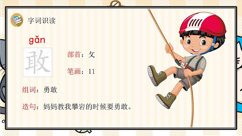18《古诗二首》游戏互动课件PPT第4页