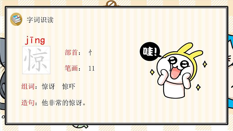 18《古诗二首》游戏互动课件PPT第5页