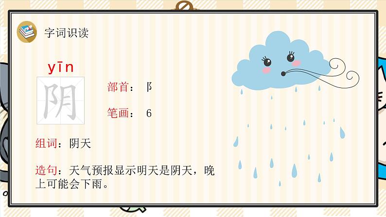 18《古诗二首》游戏互动课件PPT第6页